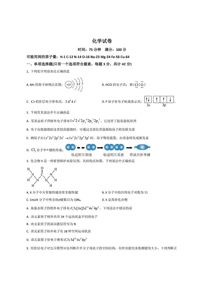 2025-2026学年陕西省西安市铁一中学高二上学期期中考试化学试卷（有答案）第1页