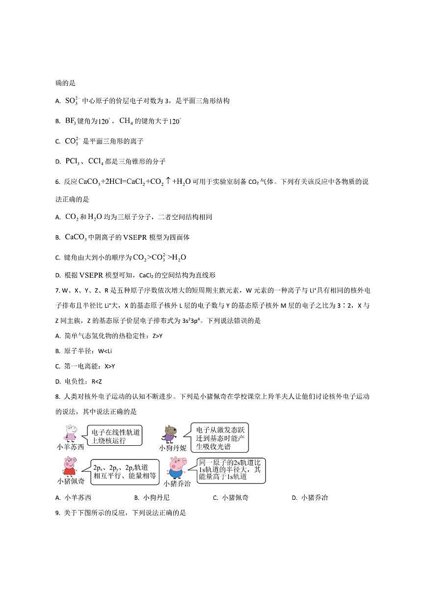 2025-2026学年陕西省西安市铁一中学高二上学期期中考试化学试卷（有答案）第2页