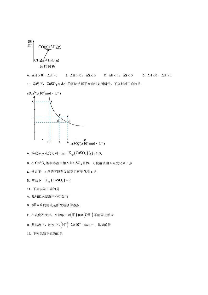 2025-2026学年陕西省西安市铁一中学高二上学期期中考试化学试卷（有答案）第3页