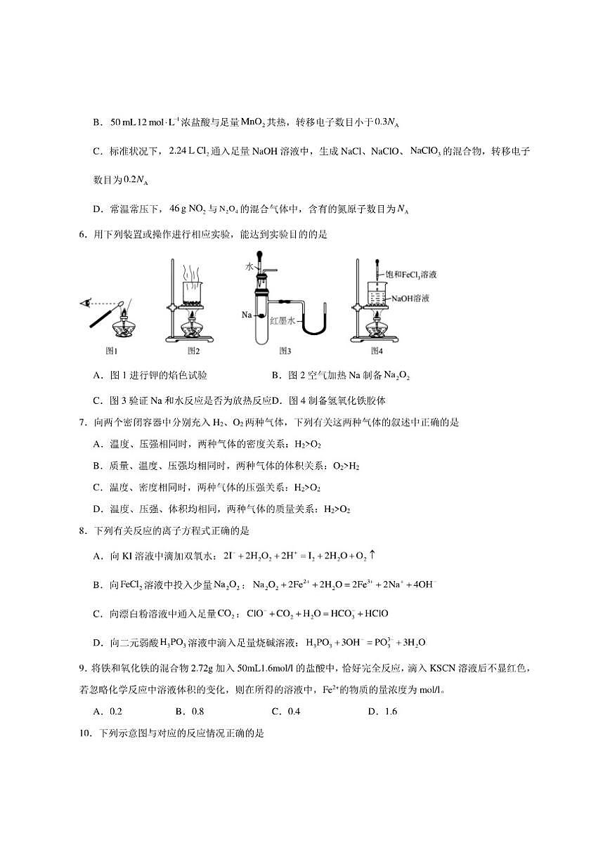 2025-2026学年湖北省黄冈市黄梅县第一中学高一上学期12月月考化学试卷（有答案）第2页