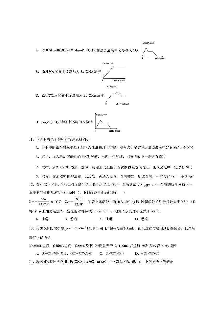 2025-2026学年湖北省黄冈市黄梅县第一中学高一上学期12月月考化学试卷（有答案）第3页