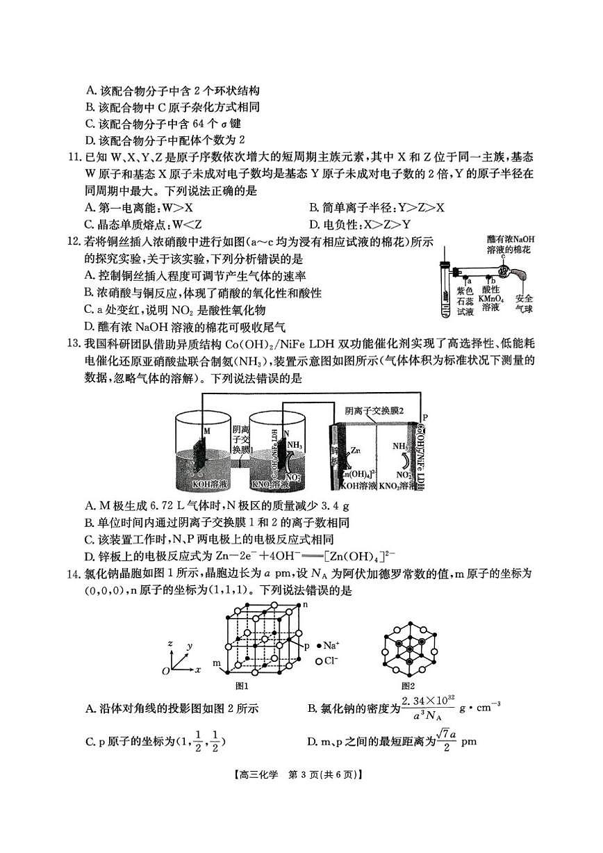 2025-2026学年湖北省黄冈市部分高中高三上学期12月联考化学试卷及答案第3页