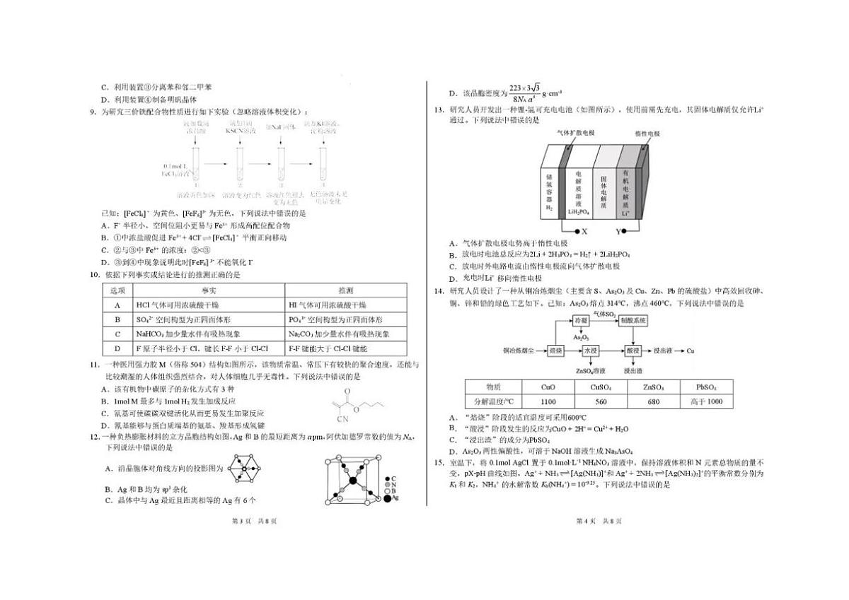 2025-2026学年中学生标准学术能力（TDA）诊断性测试高三上学期12月测试化学试卷第2页