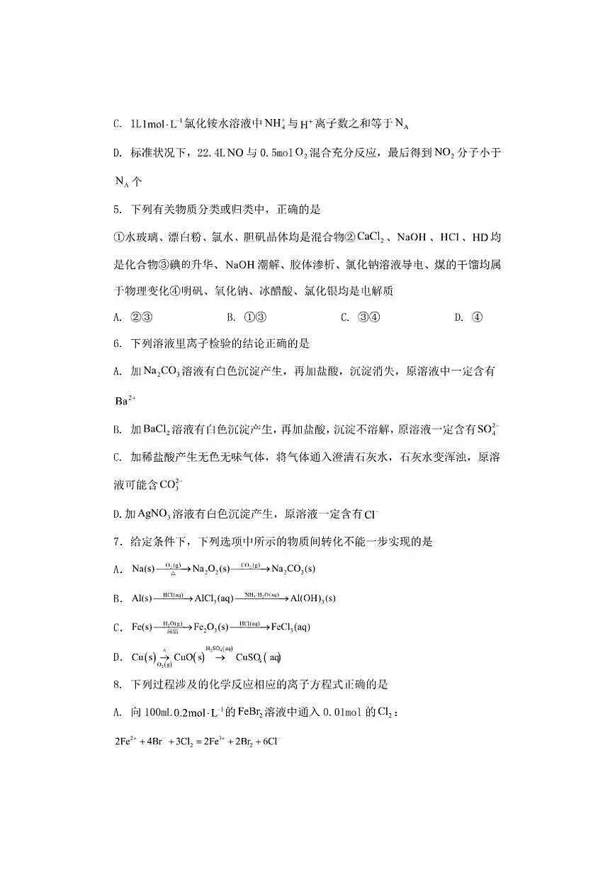 青铜峡市第一中学2025-2026学年第一学期高三上化学12月月考试卷及答案第2页