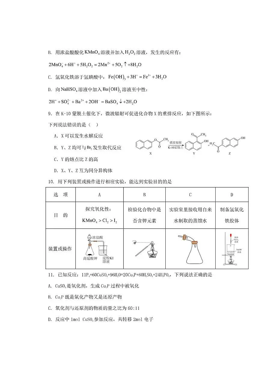 青铜峡市第一中学2025-2026学年第一学期高三上化学12月月考试卷及答案第3页