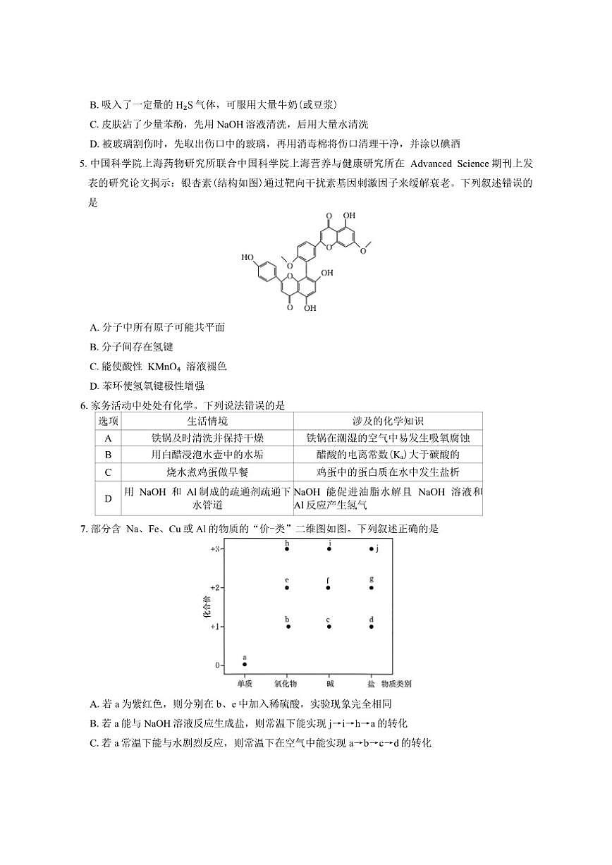 2026届辽宁省部分学校高三上12月联考化学试卷（有答案）第2页