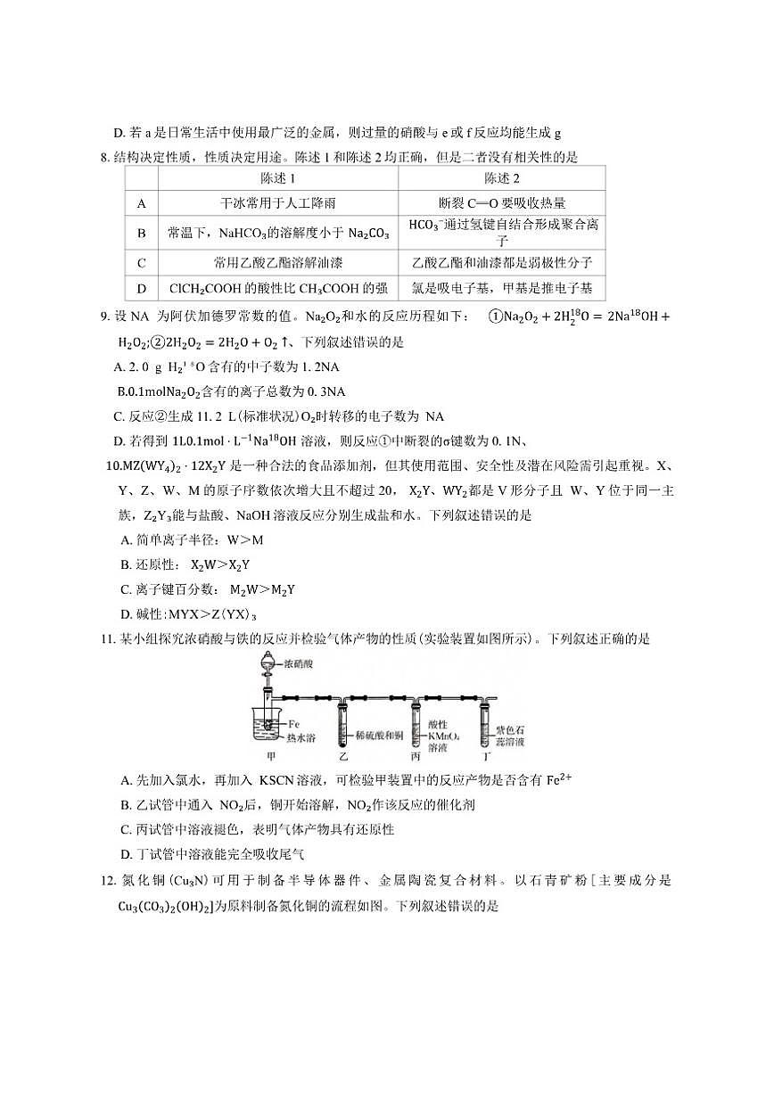 2026届辽宁省部分学校高三上12月联考化学试卷（有答案）第3页