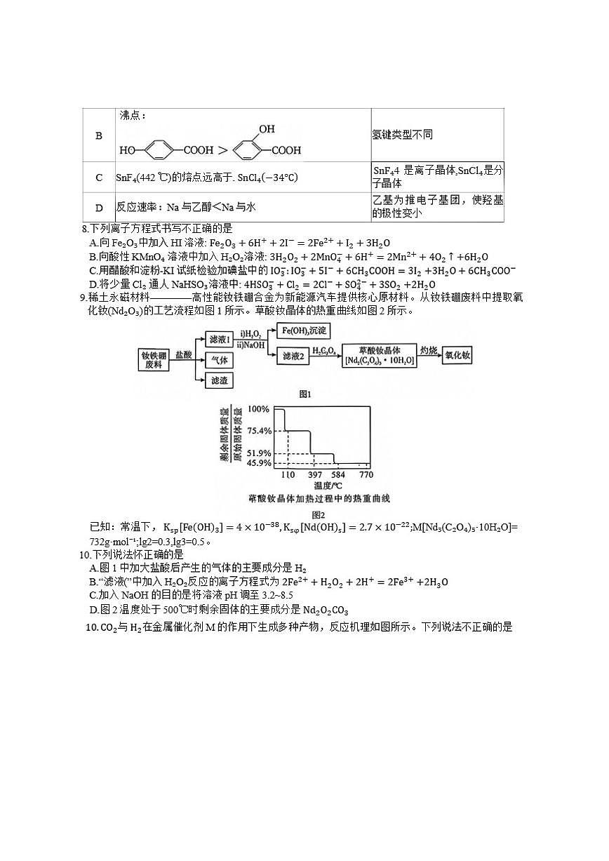 2026届湖南省长沙市一中高三上月考试卷(五)化学试题（有答案）第3页