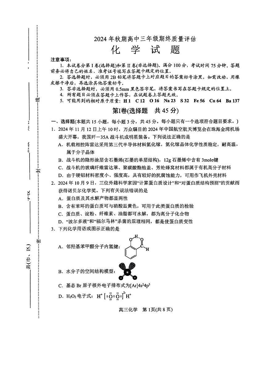 2025届河南省南阳市高三上学期期末质量评估化学试卷及答案第1页