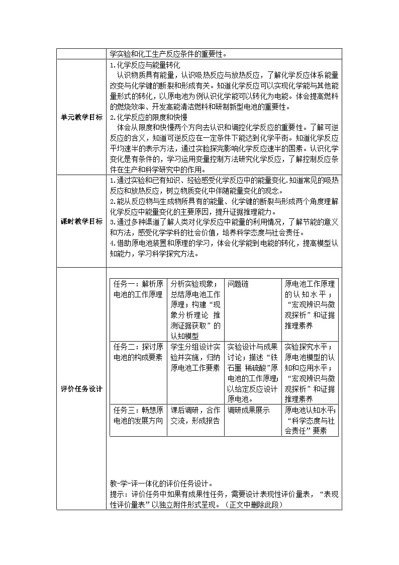人教版（2019）高中化学必修第二册 6.1.2 化学反应与电能 教案（表格式）第2页