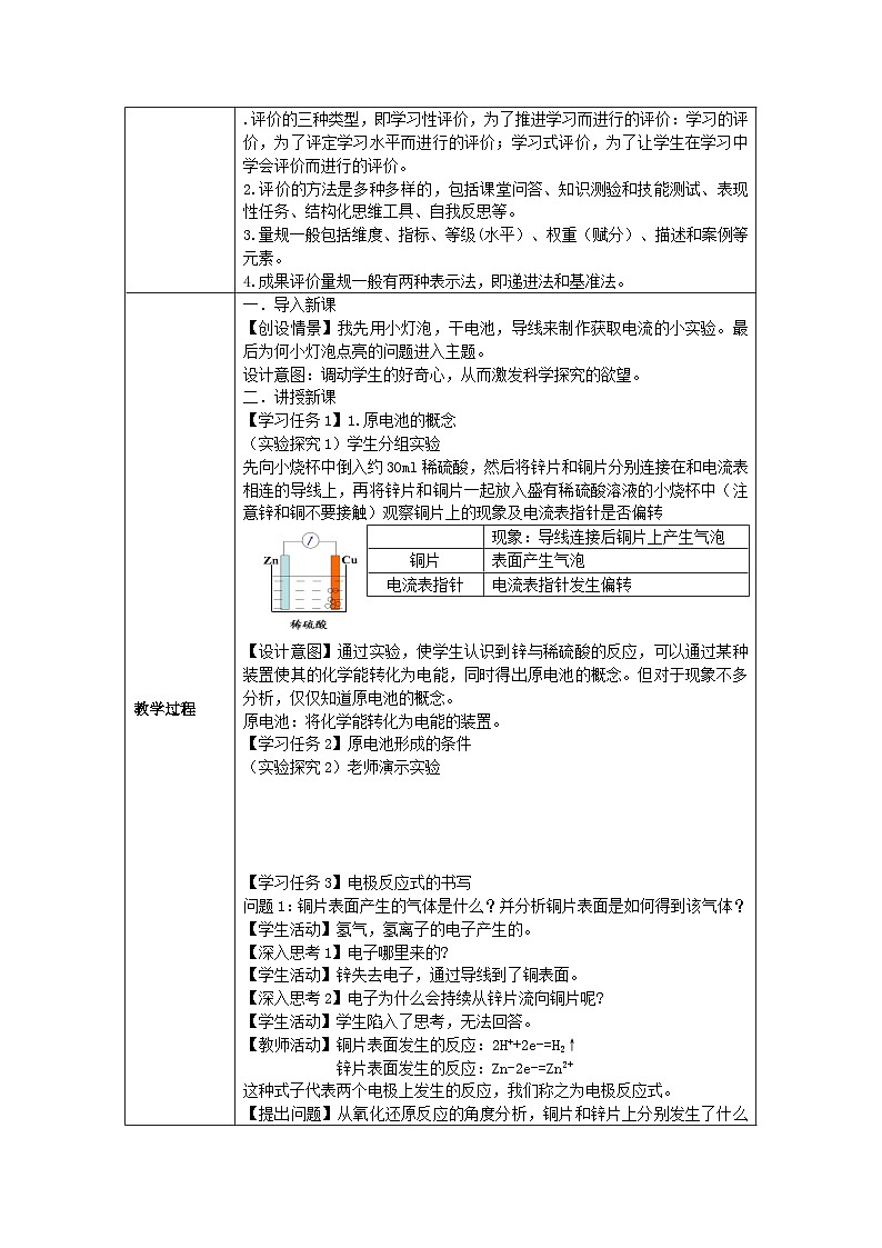 人教版（2019）高中化学必修第二册 6.1.2 化学反应与电能 教案（表格式）第3页