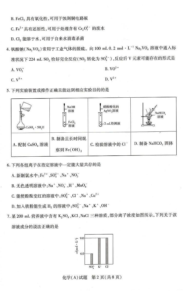 河南省豫北名校2025-2026学年高一上学期第五次大联考 化学试卷（月考）第2页
