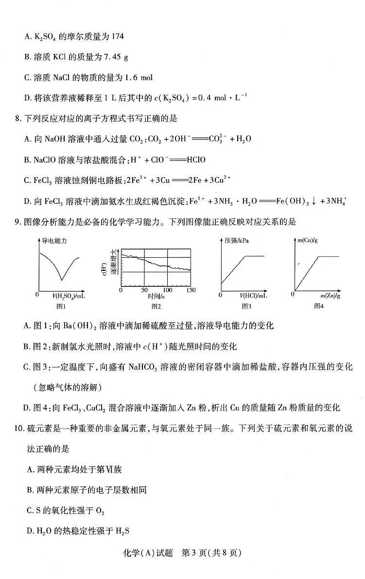 河南省豫北名校2025-2026学年高一上学期第五次大联考 化学试卷（月考）第3页