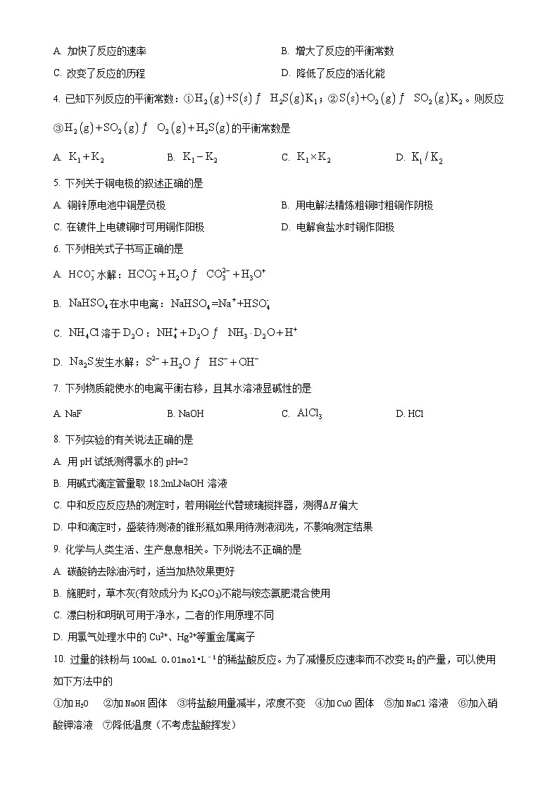 福建省泉州市晋江市侨声中学高二上学期12月期中考试 化学试题（原卷版）-A4第2页