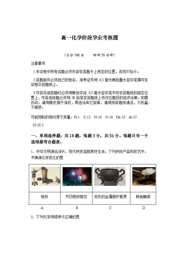 江苏省盐城市五校联盟2025-2026学年高一上学期12月月考化学试卷第1页