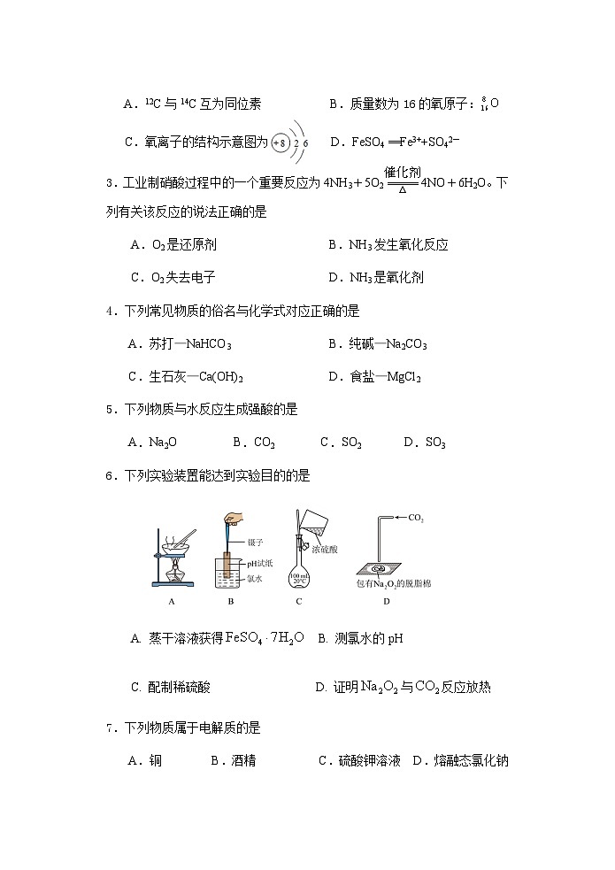 江苏省盐城市五校联盟2025-2026学年高一上学期12月月考化学试卷第2页