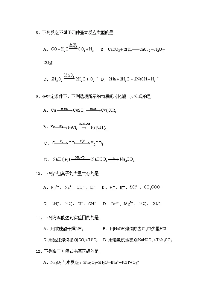 江苏省盐城市五校联盟2025-2026学年高一上学期12月月考化学试卷第3页