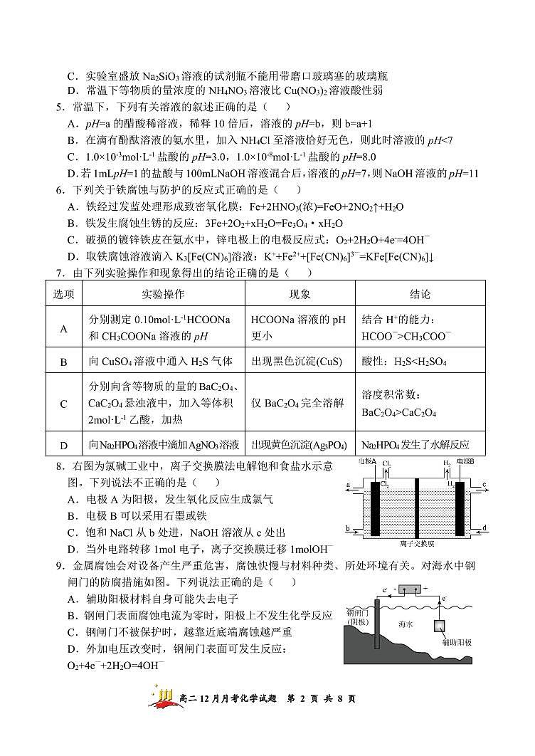 山西省太原市山西大学附属中学校2025-2026学年高二上学期12月月考化学试题（含答案）第2页