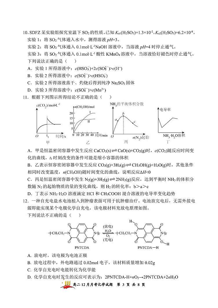 山西省太原市山西大学附属中学校2025-2026学年高二上学期12月月考化学试题（含答案）第3页