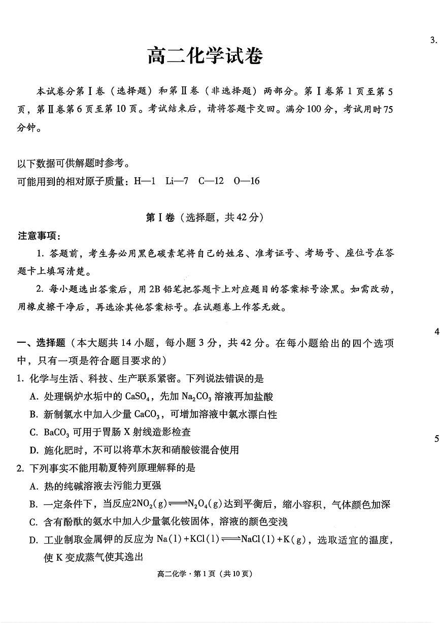贵州省贵阳市第一中学2025-2026学年高二上学期12月月考化学试卷（含答案）第1页