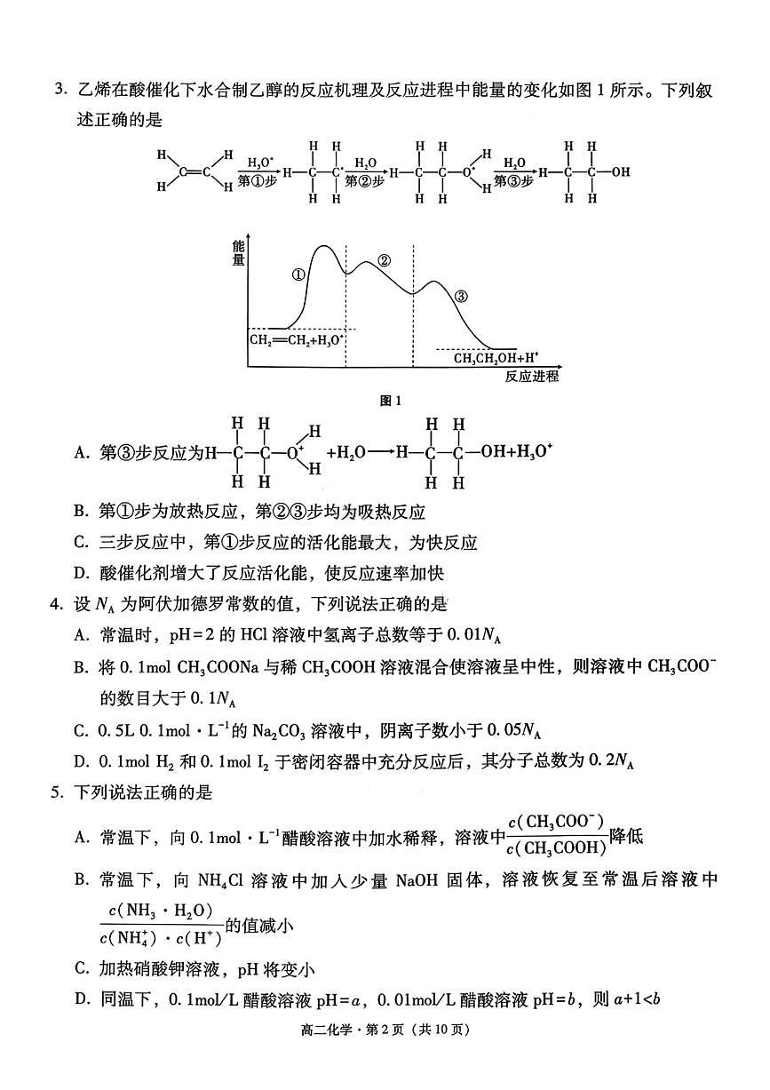 贵州省贵阳市第一中学2025-2026学年高二上学期12月月考化学试卷（含答案）第2页