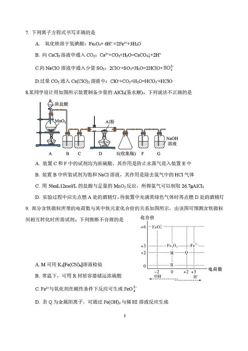 福建省龙岩市连城县第一中学2025-2026学年高一上学期12月月考化学试题含答案第3页