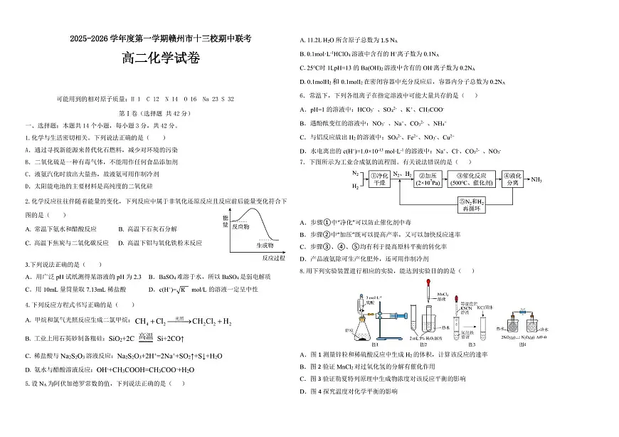 江西省赣州市十三校2025-2026学年高二上学期期中联考化学试卷（图片版，含解析）第1页