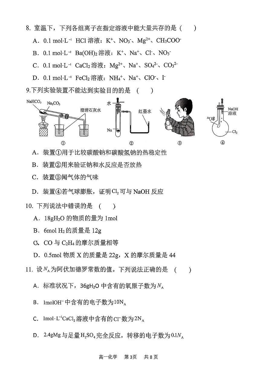 山西省吕梁市三金联盟2025-2026学年高一上学期第二次联合考试（12月）化学试卷（图片版，含答案）第3页