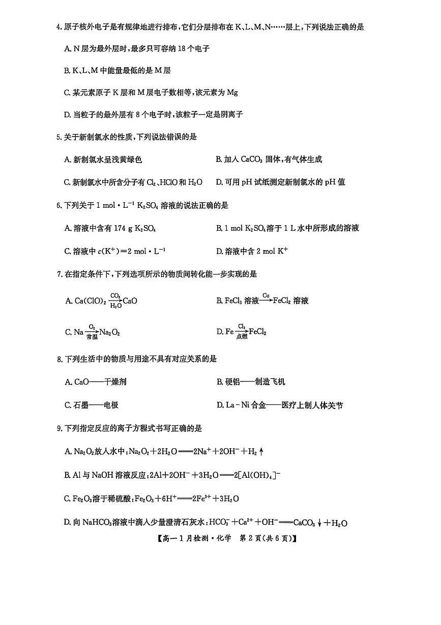 河南省洛阳市强基联盟2025-2026学年高一上学期1月月考-化学试题含答案第2页