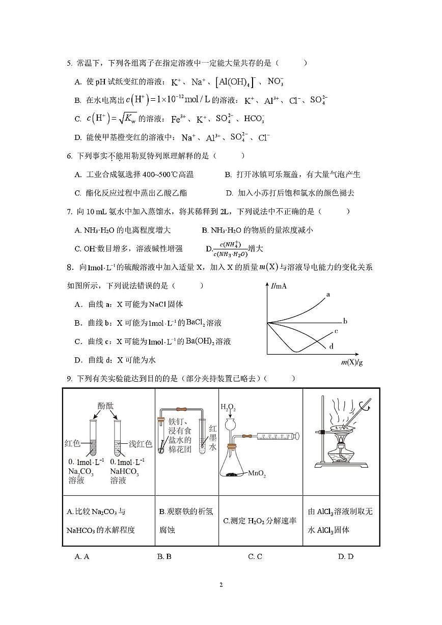 福建省泉州市晋江侨声中学、南安侨光中学两校2025-2026学年高二上学期联考二（12月）化学试卷（图片版，含答案）第2页