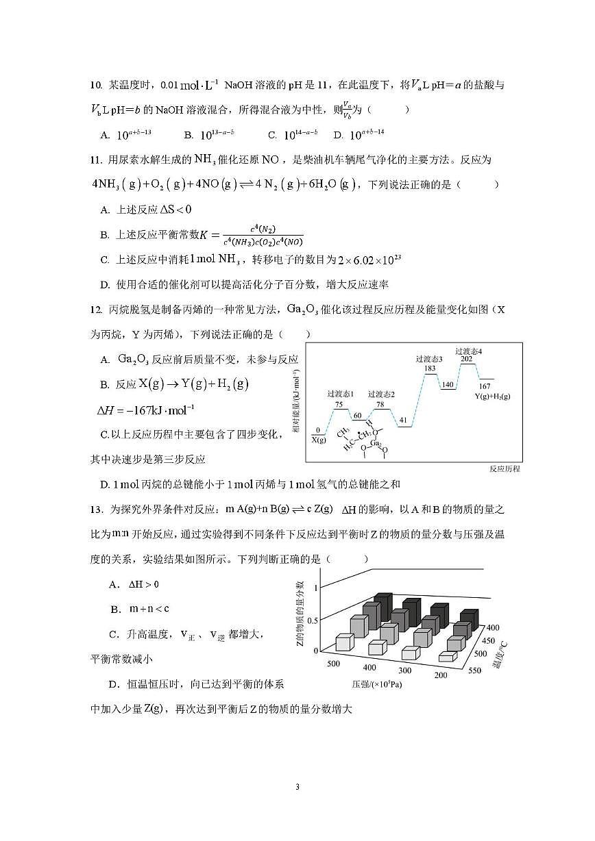 福建省泉州市晋江侨声中学、南安侨光中学两校2025-2026学年高二上学期联考二（12月）化学试卷（图片版，含答案）第3页