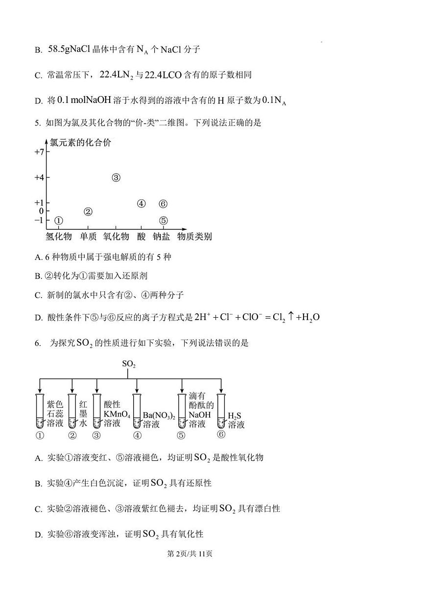 山东省潍坊市诸城繁华中学2025-2026学年高一上学期12月月考化学试卷（含答案）第2页