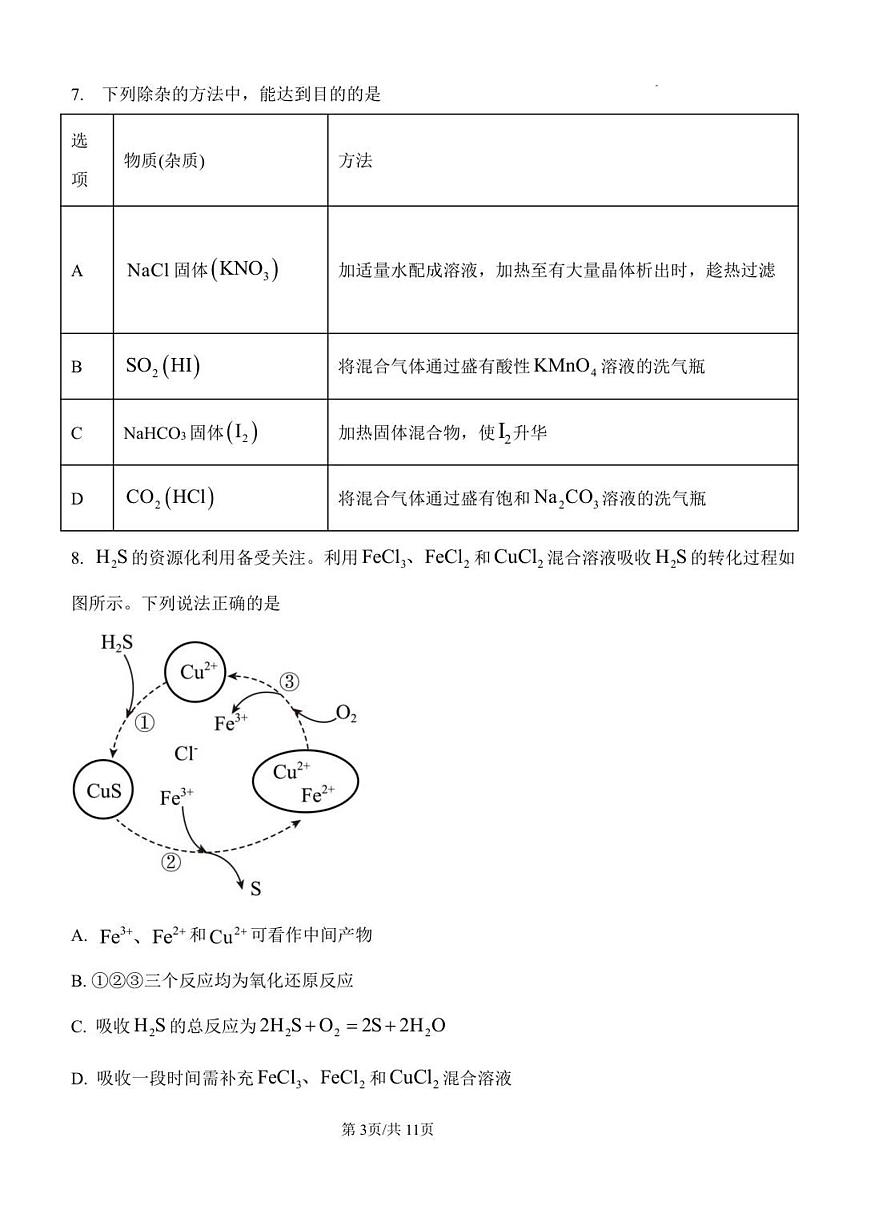 山东省潍坊市诸城繁华中学2025-2026学年高一上学期12月月考化学试卷（含答案）第3页