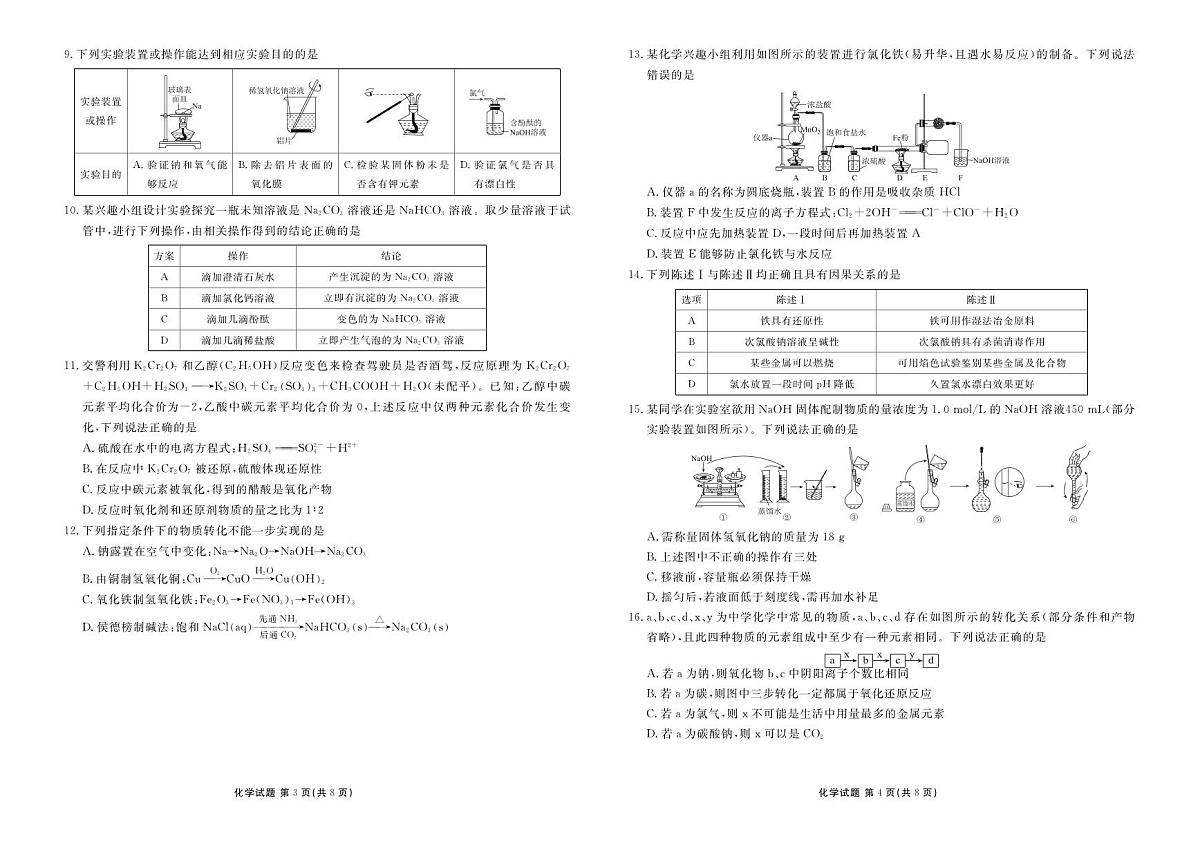 衡水金卷2025-2026学年度高一年级上学期12月份联考化学试卷（含答案）第2页