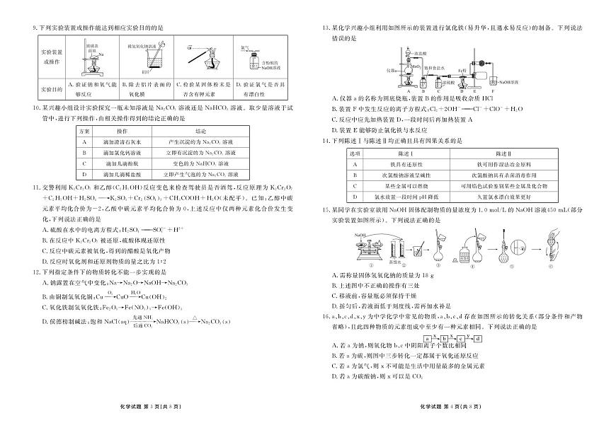 衡水金卷2025-2026学年度高一年级上学期12月份联考化学试卷（含答案）第2页