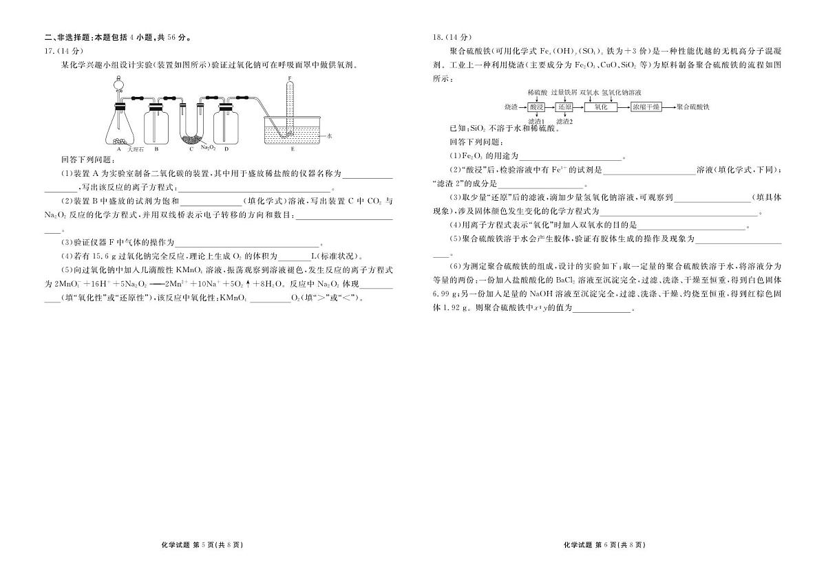 衡水金卷2025-2026学年度高一年级上学期12月份联考化学试卷（含答案）第3页