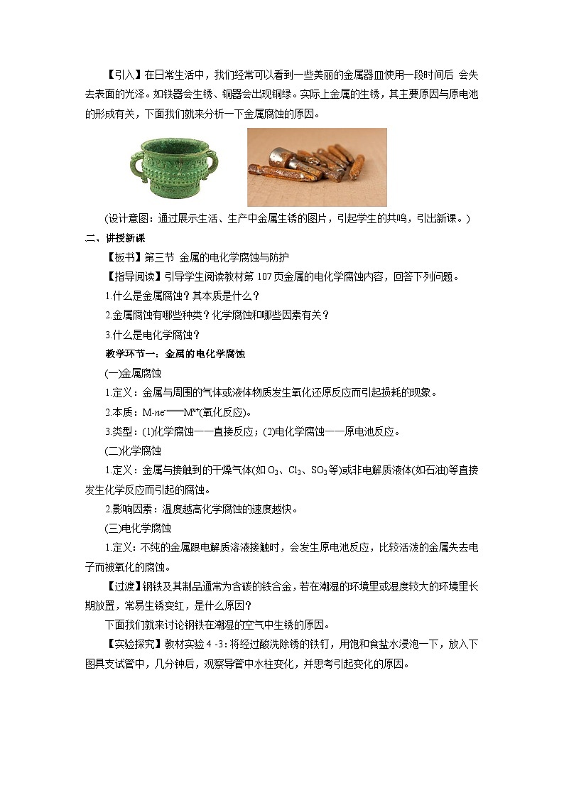 人教版（2019）高中化学选择性必修第一册 4.3 金属的电化学腐蚀与防护 教案第2页