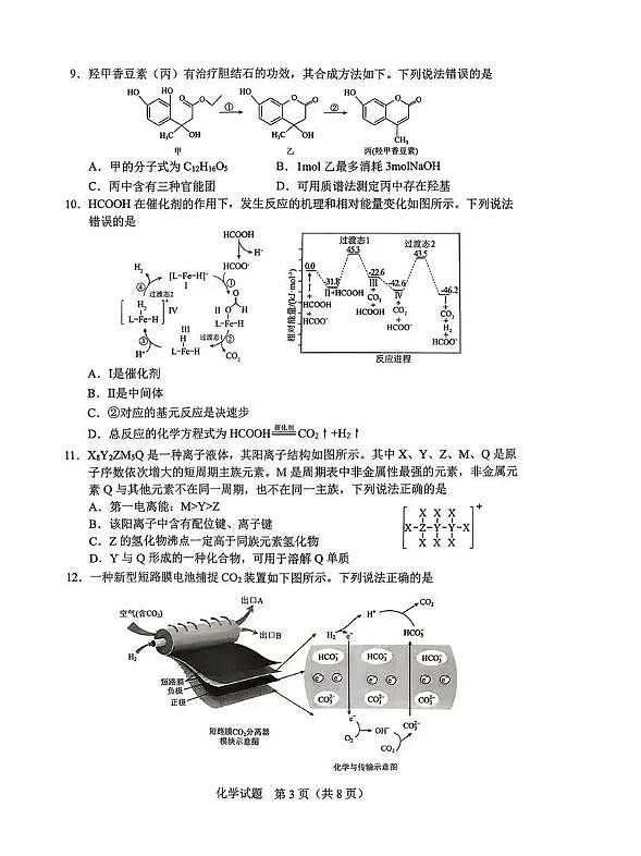 吉林省长春市2026届高三上学期质量监测（一）（长春一模）化学试题+答案第3页