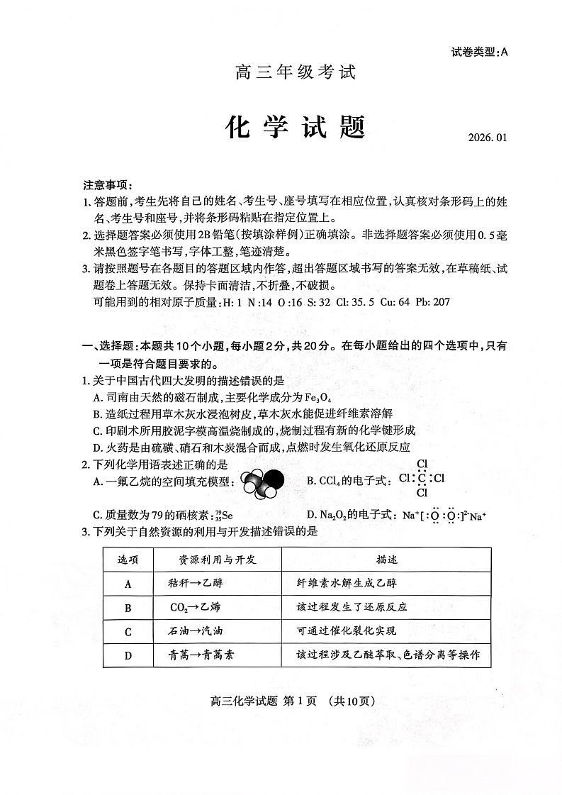 山东省泰安市2026年1月高三期末考试化学试卷第1页