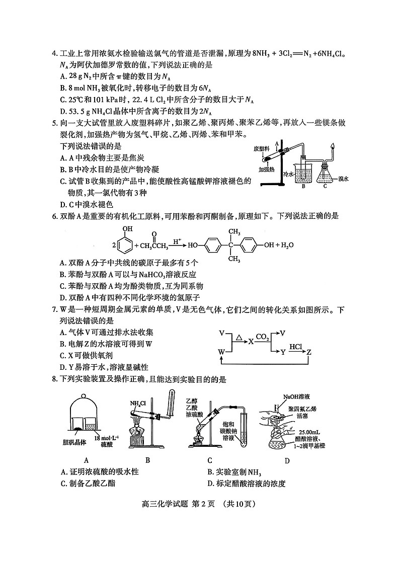 山东省泰安市2026年1月高三期末考试化学试卷第2页