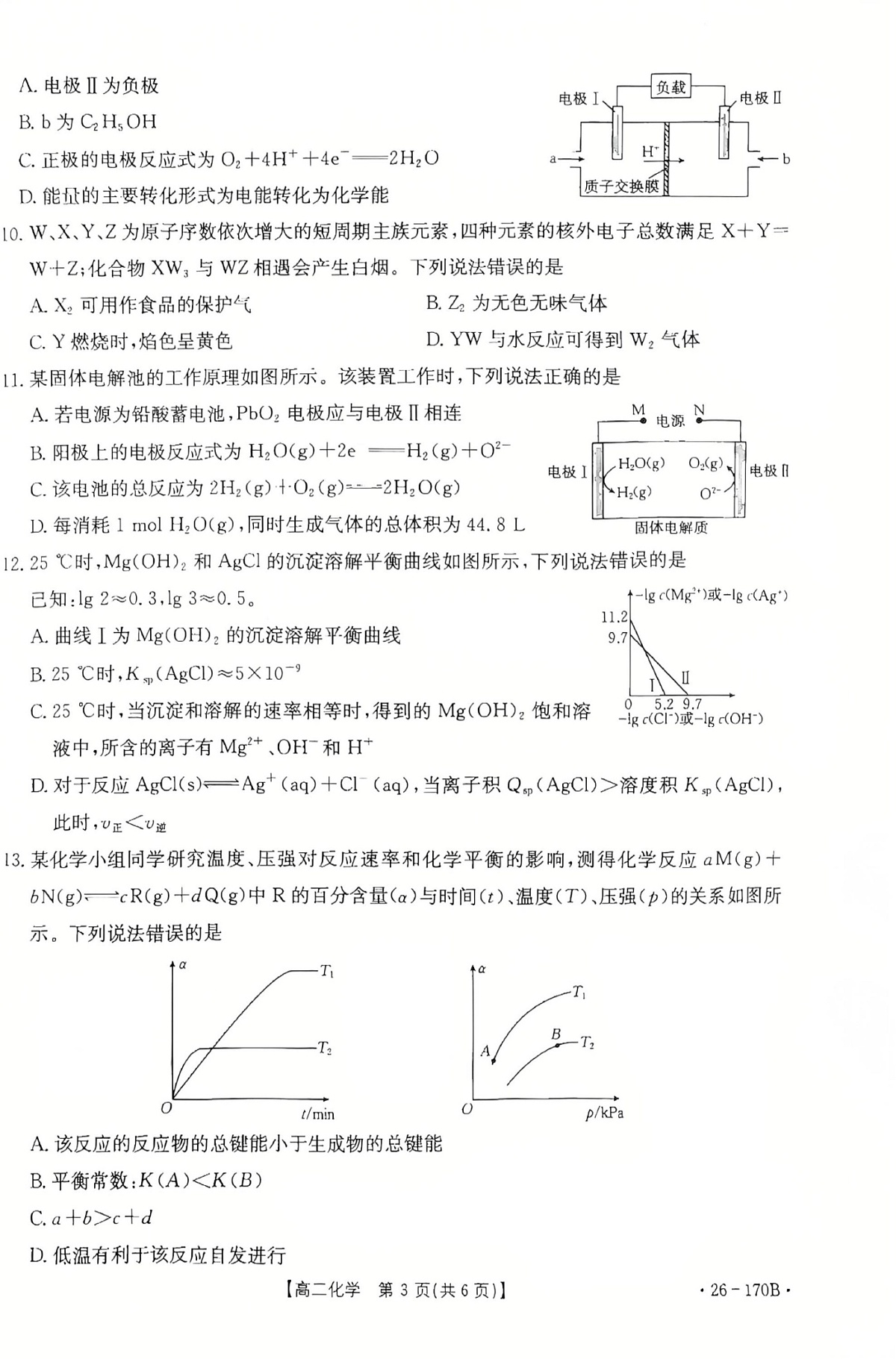 河北省邢台市多校2025-2026学年高二上学期1月第三次月考化学试题第3页
