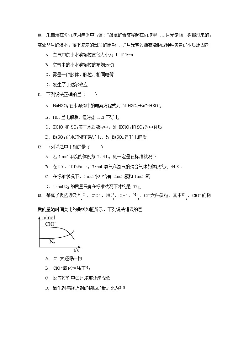 湖南省岳阳市汨罗市第二中学2025-2026学年高一上学期12月月考化学试题第3页