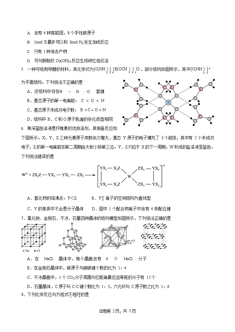 四川省仁寿第一中学校南校区2025-2026学年高二上学期12月月考化学试题第2页