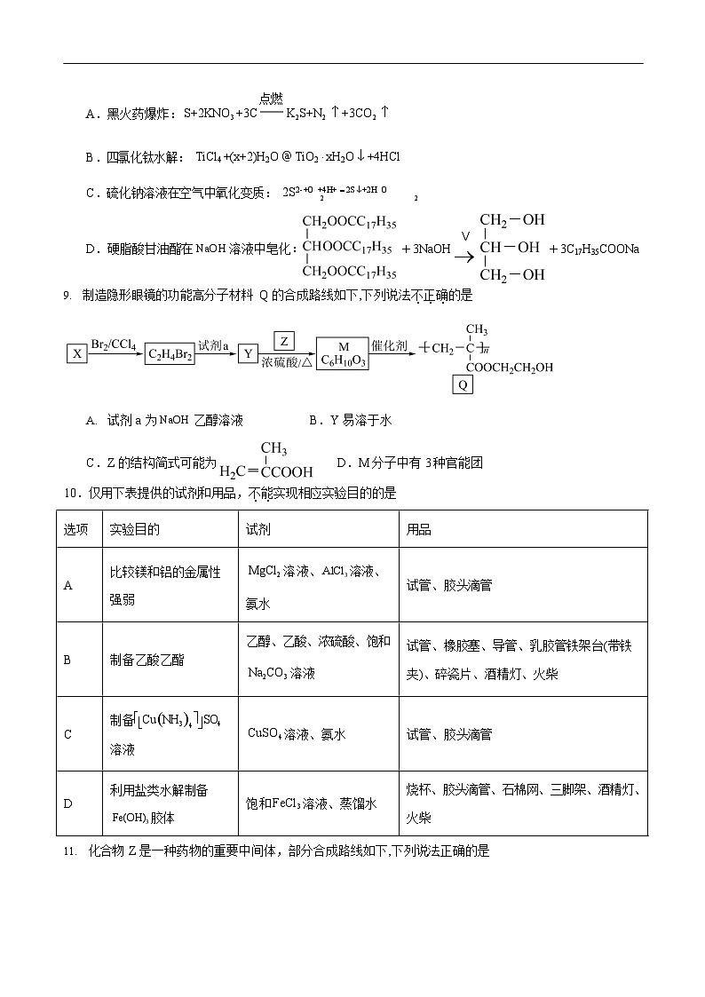 四川省仁寿第一中学校南校区2025-2026学年高二上学期12月月考化学试题第3页