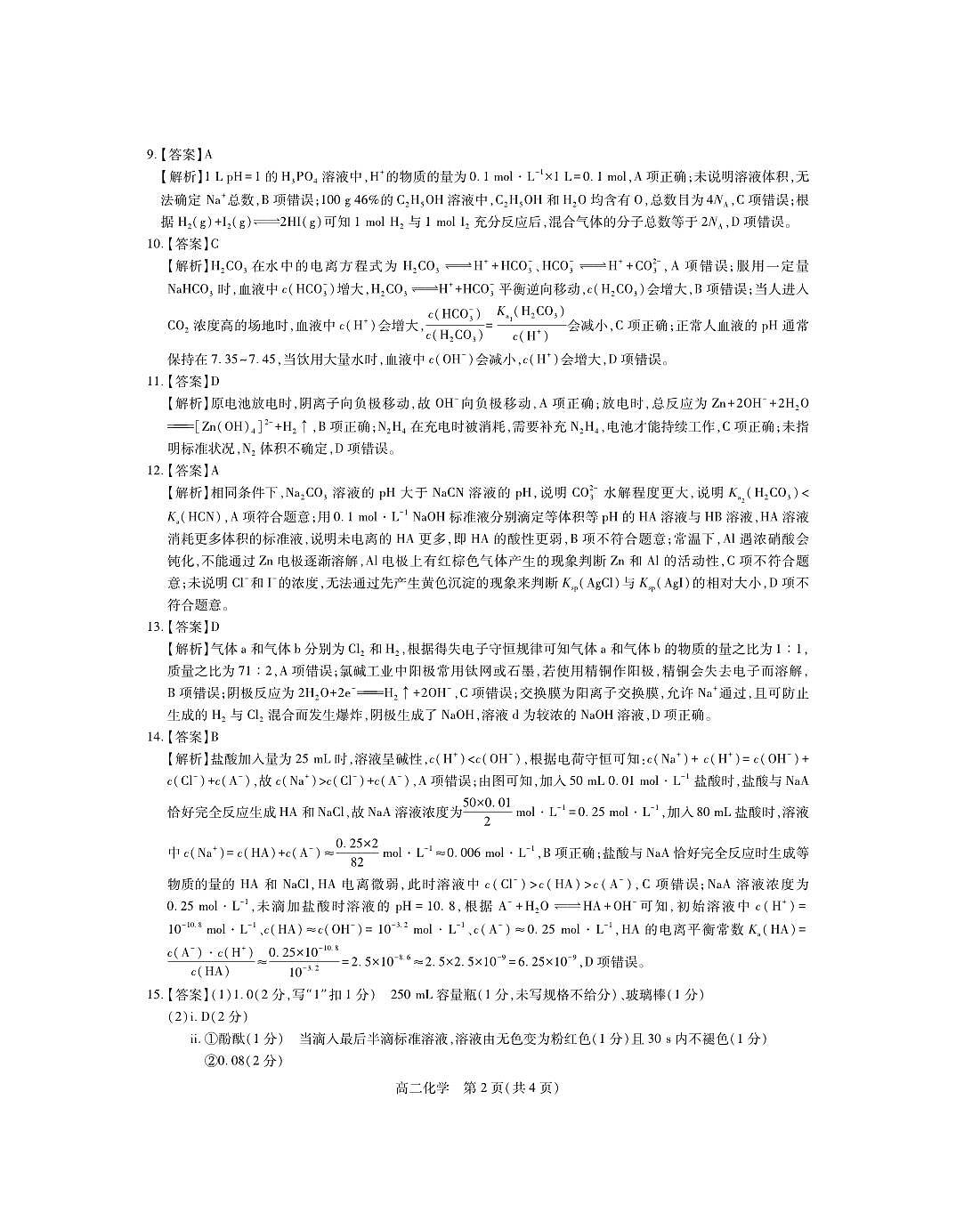 12月江西高二·化学答案第2页