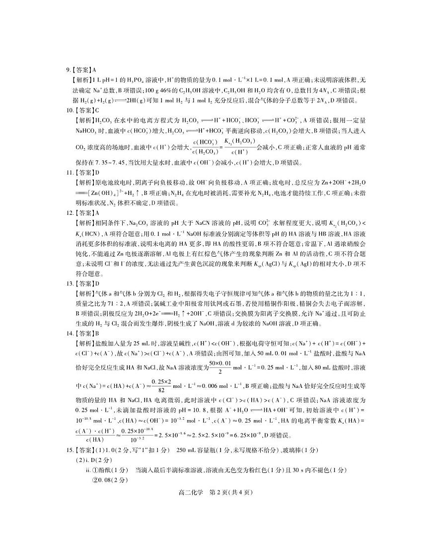 12月江西高二·化学答案第2页