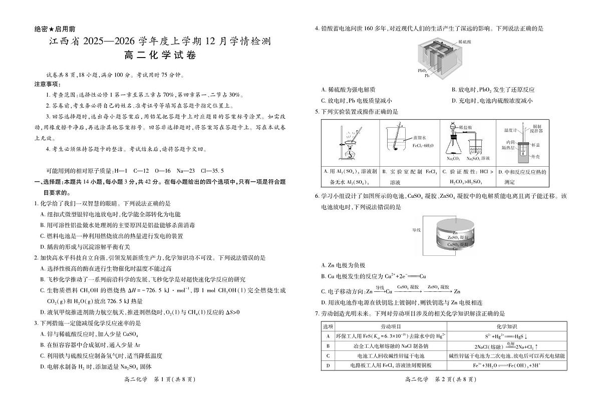 12月江西高二·化学12.1第1页