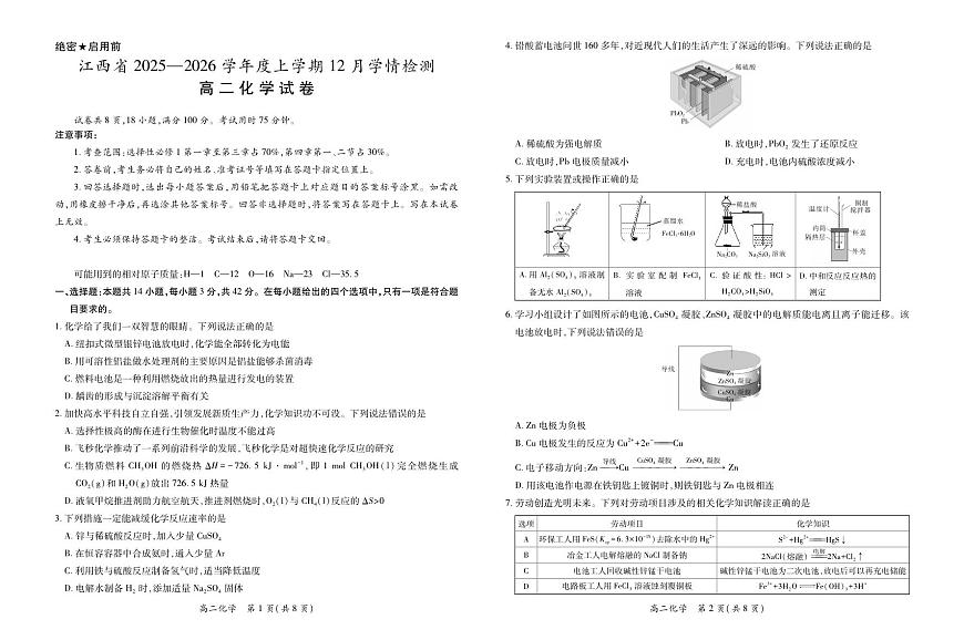 12月江西高二·化学12.1第1页