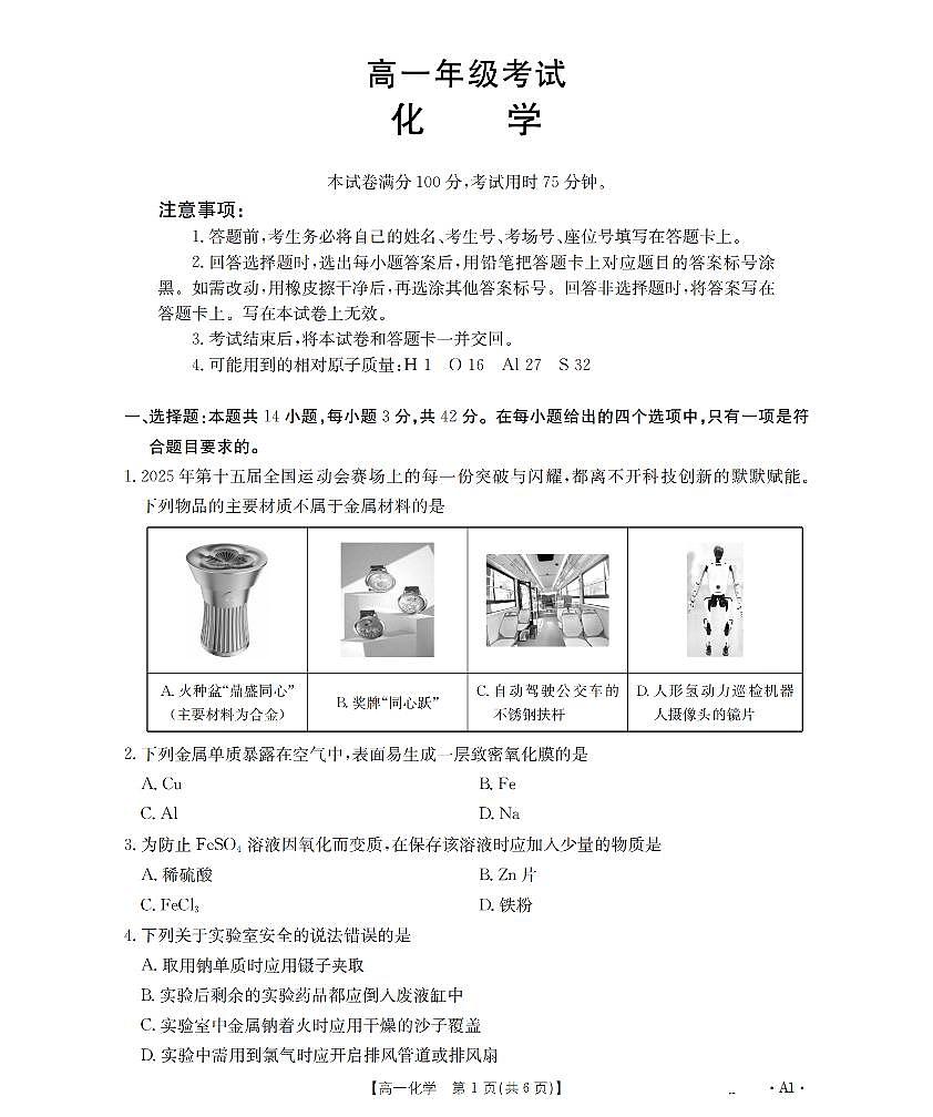 金太阳陕西省2025-2026学年高一上学期12月考试（26-167A）化学试卷（含答案）第1页