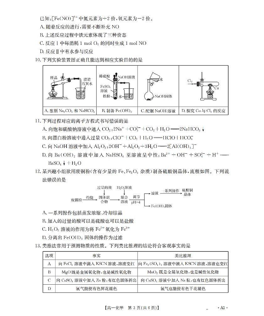 金太阳陕西省2025-2026学年高一上学期12月考试（26-167A）化学试卷（含答案）第3页